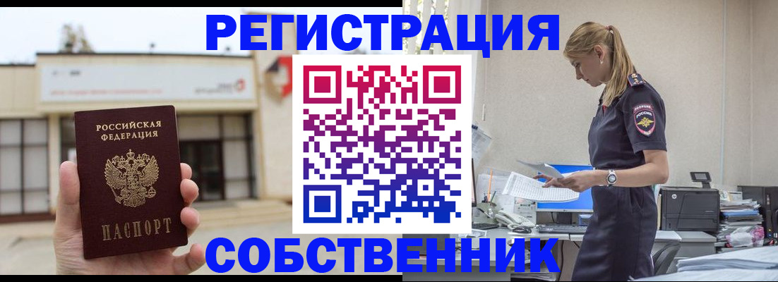 временная регистрация для школы в Борзе