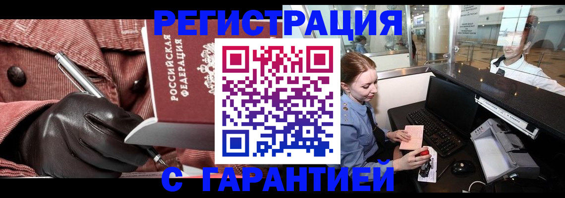 временная регистрация адрес в Борзе